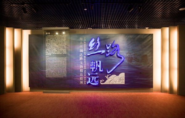 D:陳萍萍U盤資料南海之聲絲路帆遠展圖片絲路帆遠展.jpg